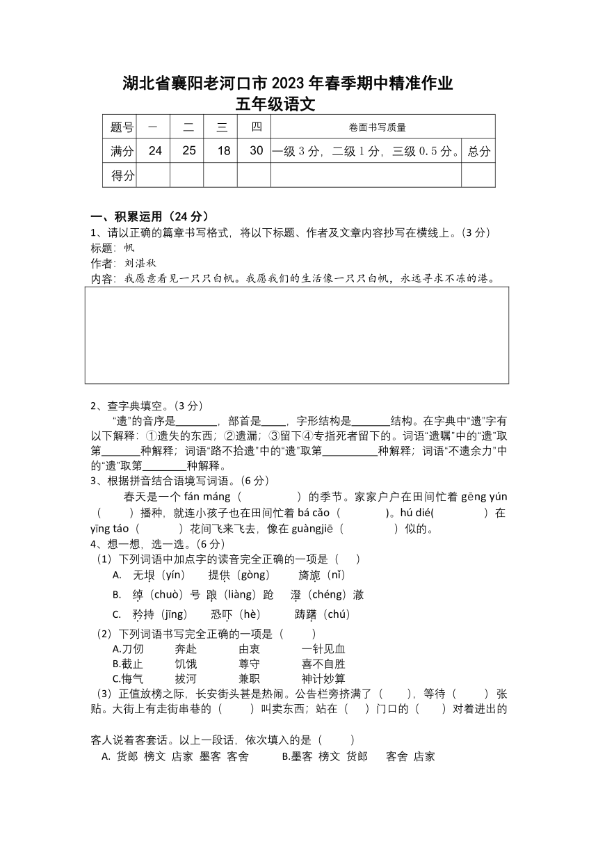 湖北省襄阳市老河口市2022-2023学年五年级下册期中语文试题（无答案）