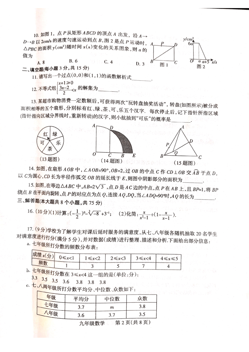 2023年河南省焦作市中考一模数学试题（图片版 含答案）