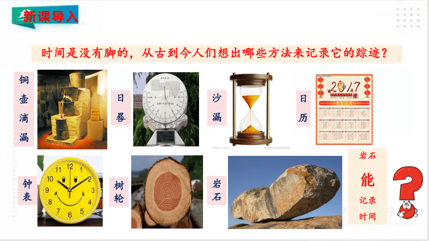 8《时间的脚印》课件（共43张PPT）