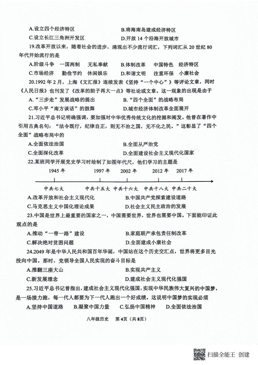 山东省潍坊市安丘市2023-2024学年八年级下学期期中历史试题（扫描版无答案）