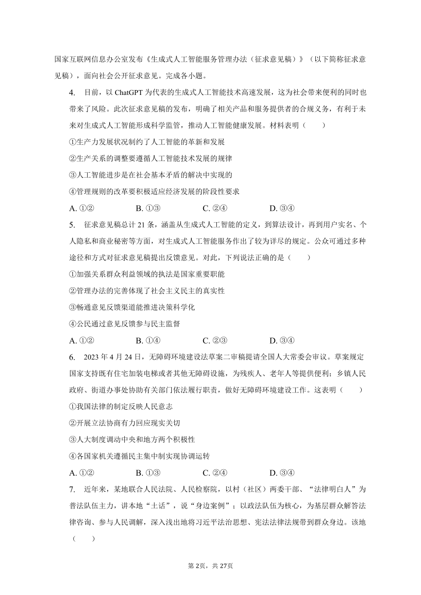 2023年福建省厦门市高考政治第四次质检试卷（含解析）