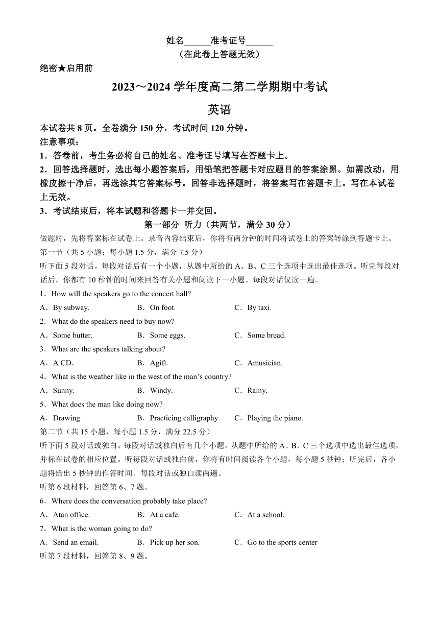 陕西省安康市2023-2024学年高二下学期4月期中英语试题(无答案)