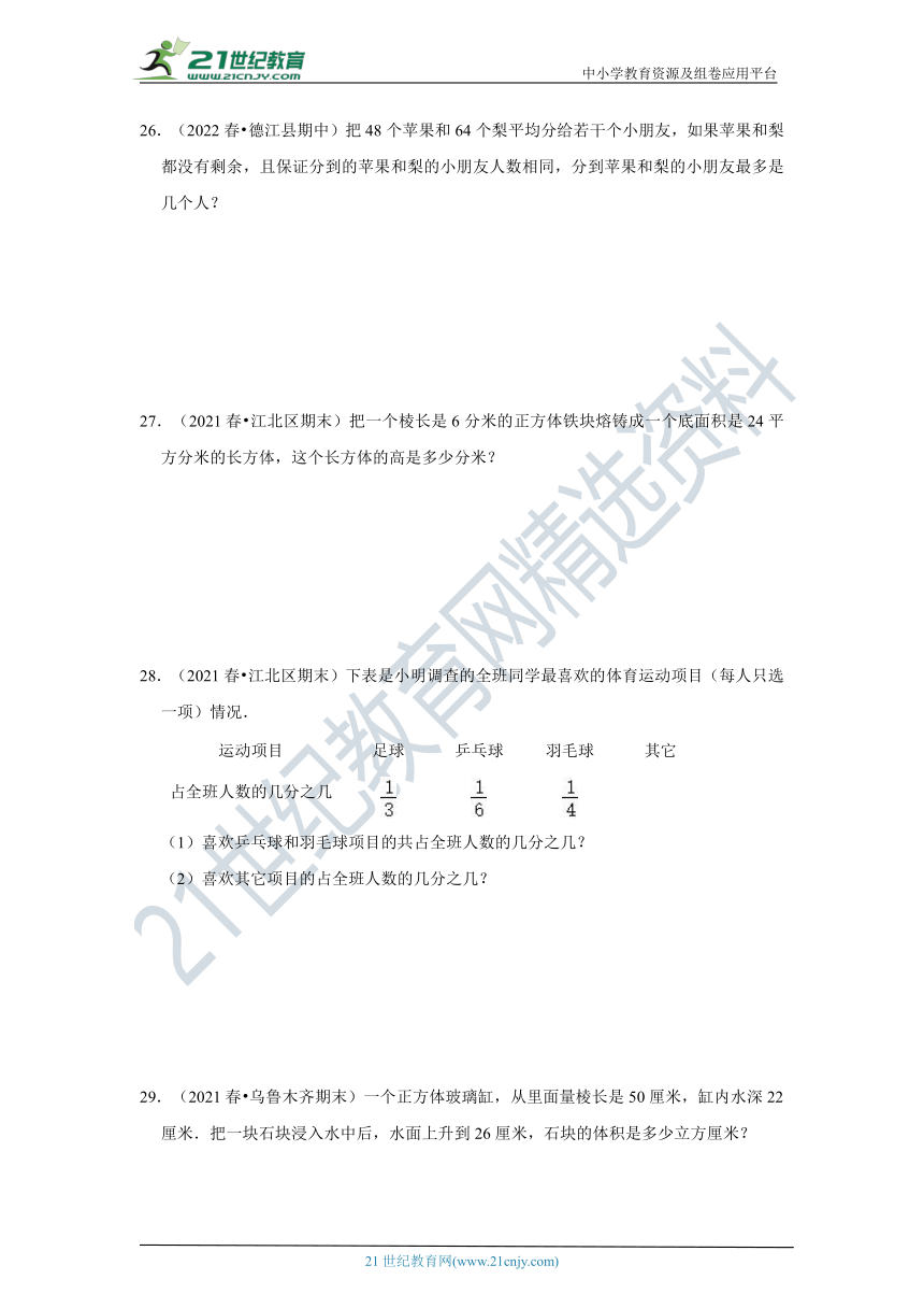 【期末真题汇编】小学数学五年级下册期末真题模拟检测卷 人教版（含答案）