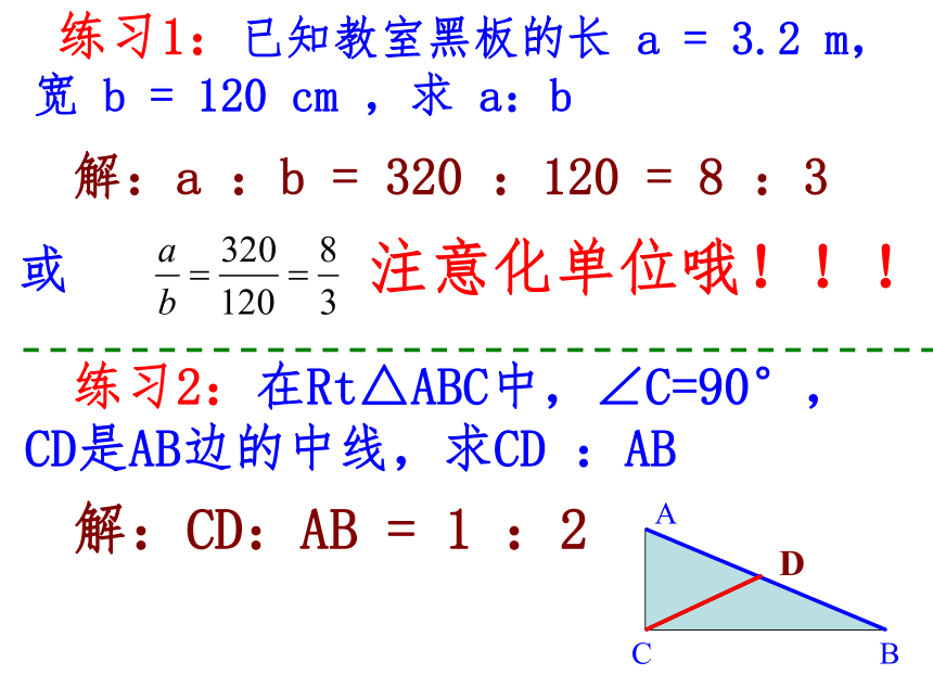 冀教版数学九年级上册  25.1比例线段 （共22张）