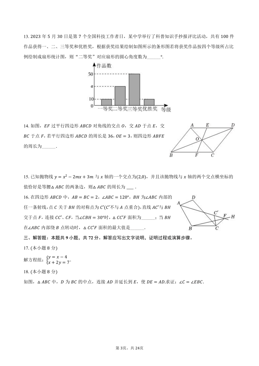 2023-2024学年广东省广州十六中九年级（下）月考数学试卷（3月份）（含解析）