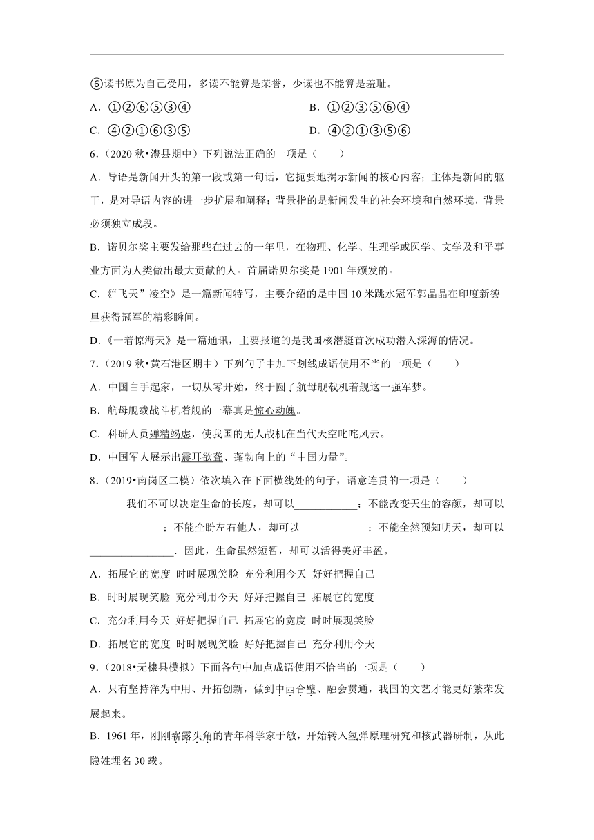 2021-2022学年上学期初中语文人教部编版八年级同步经典题精练之第一单元（含答案）