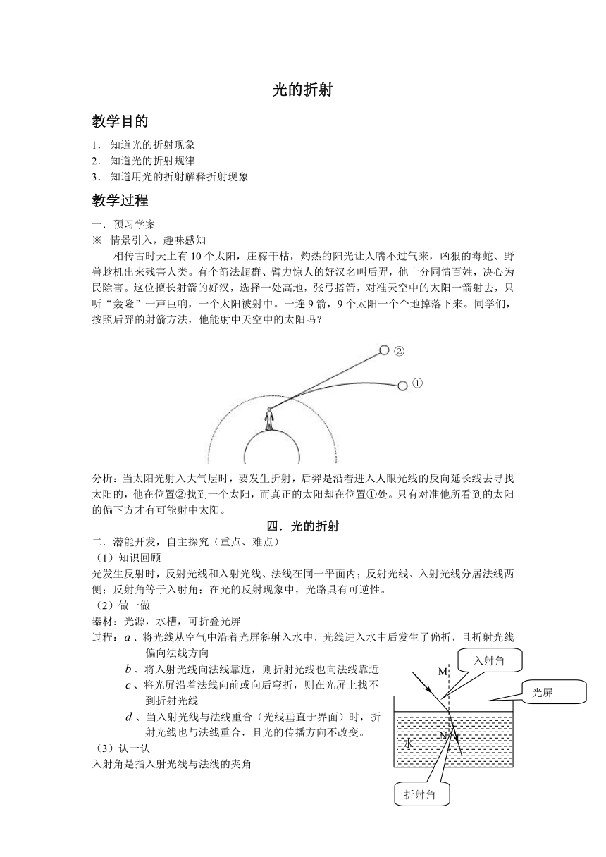 2.2《光的折射》教案