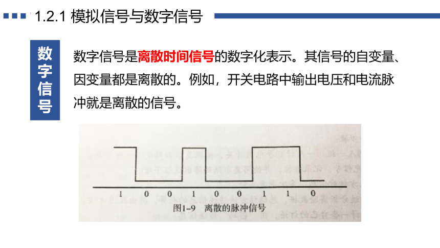 1.2 数据编码(共26张PPT)-高一信息技术课件（粤教版2019必修1）