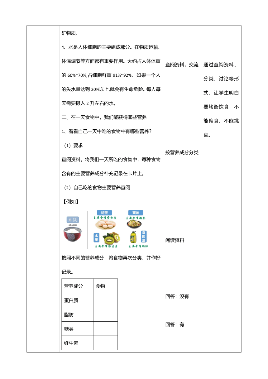 教科版（2017秋）四年级科学上册科学教案2.5食物中的营养