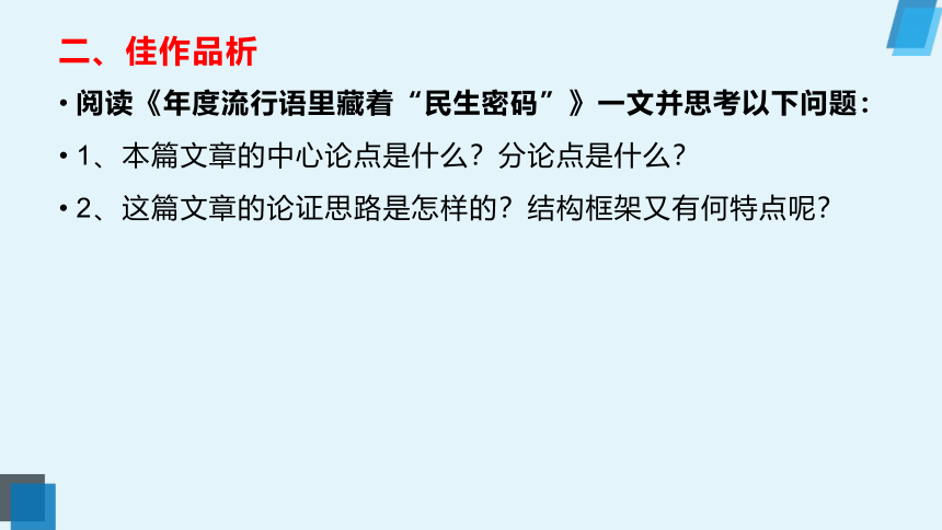 2022届高考语文作文议论文组合结构模式课件（18张PPT）