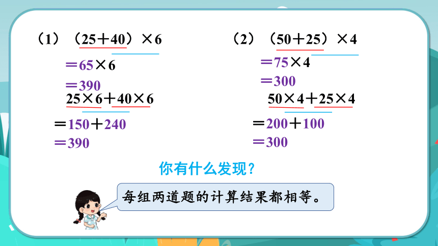 冀教版四年级下册数学3.7  乘法分配律及简单应用课件（20张PPT)