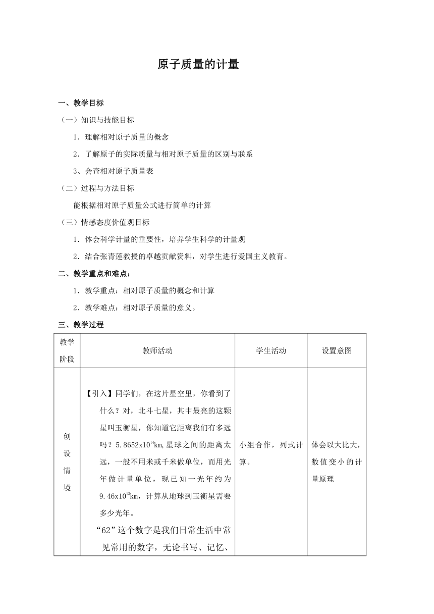 鲁教版（五四制）八年级化学 3.1原子的构成  教案（表格型）