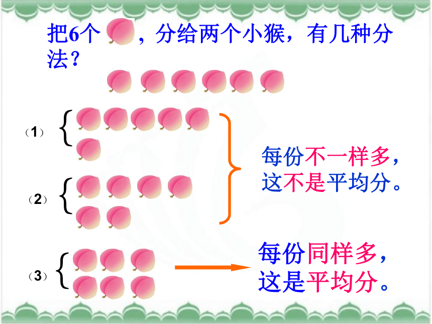 西师大版数学二年级上册六单元：分一分课件(共17张PPT)