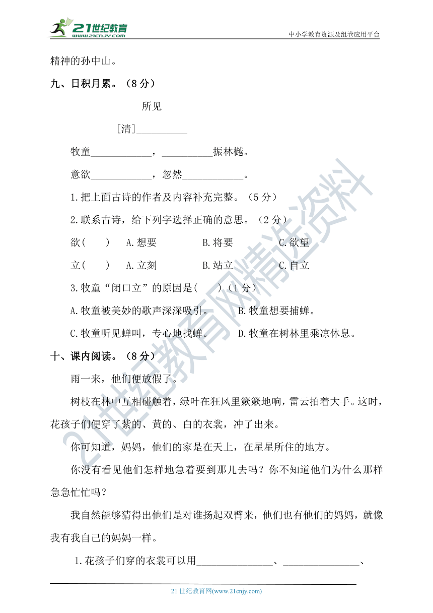 【单元特训】部编版语文三年级上册 第一单元试卷（含答案）