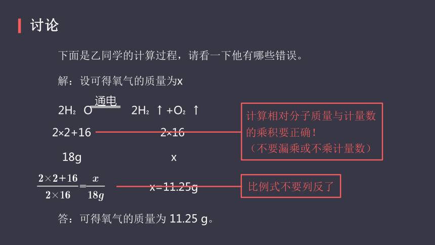 人教版化学九年级上册《5.3利用化学方程式的简单计算》课件（20页）