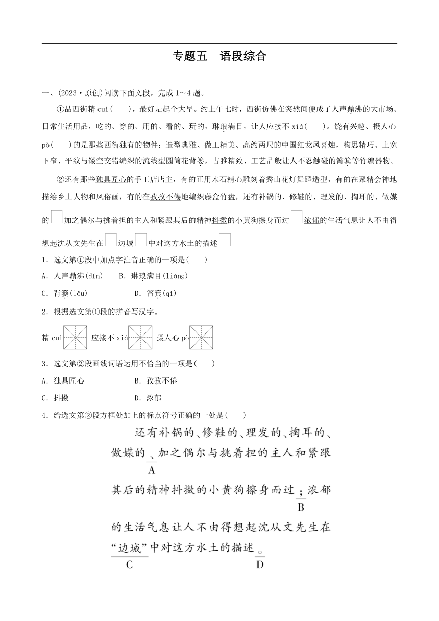 2023年重庆中考语文二轮专练-专题五 文学常识（含答案）