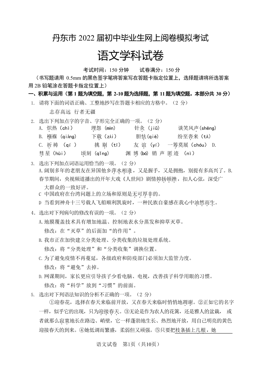 2022年辽宁省丹东市中考线上模拟考试语文试卷（无答案）