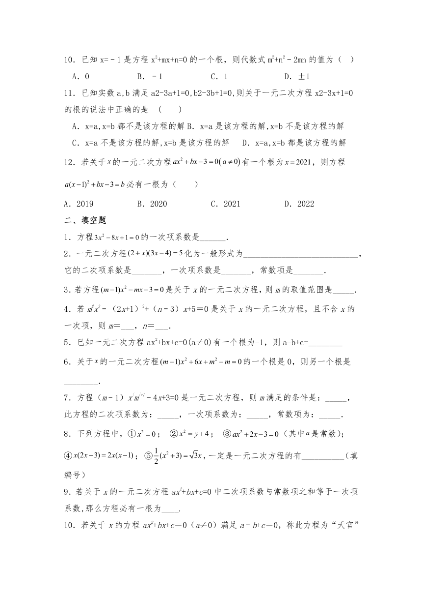 北师大版九年级数学上册2.1 认识一元二次方程 试题 （含答案）