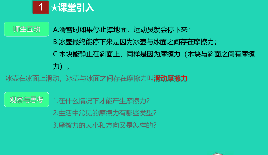 人教版八年级物理下册 8.3 摩擦力课件(共27张PPT)