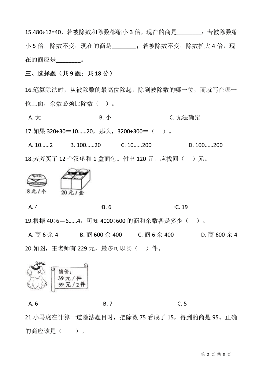 2021-2022学年数学四年级上册第六单元检测卷（二）北师大版（含答案）