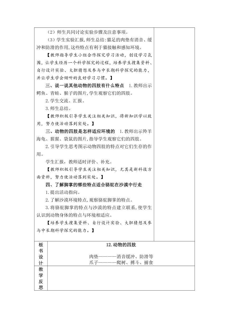 青岛版（五四制2017秋）二年级下册科学4.12 动物的四肢  教案（表格式）