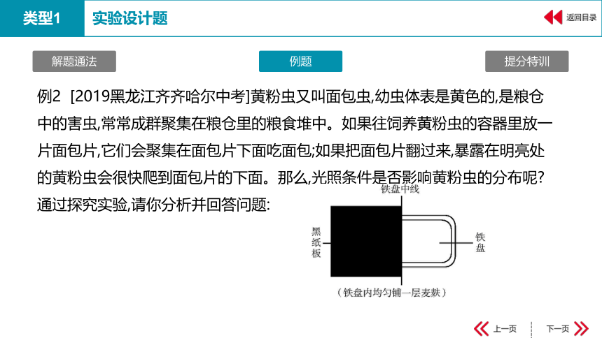 初中生物中考专区三轮冲刺   题型五  实验探究题  课件（50张PPT）