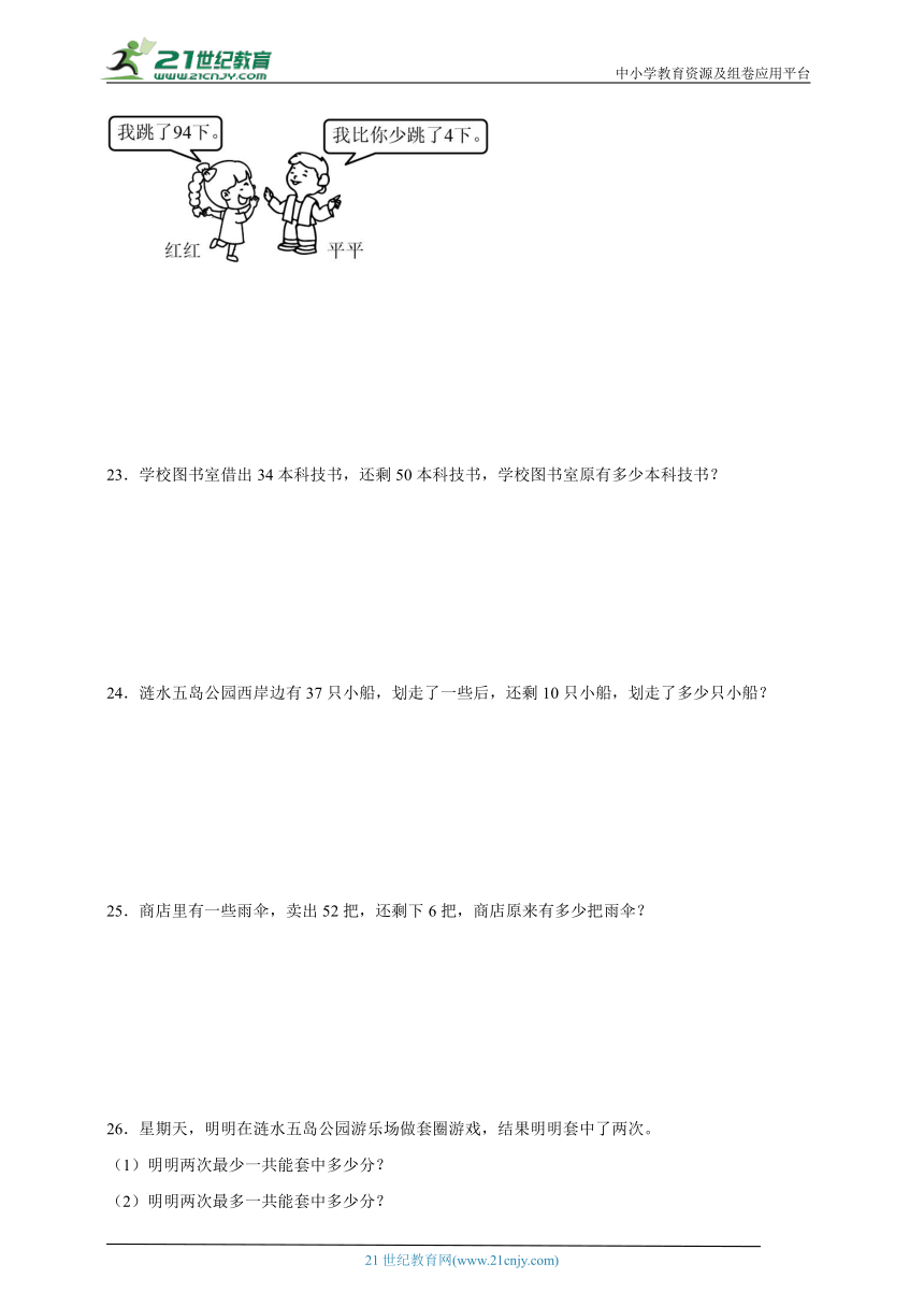 第4单元100以内的加法和减法（一）易错精选题-数学一年级下册苏教版（含答案）