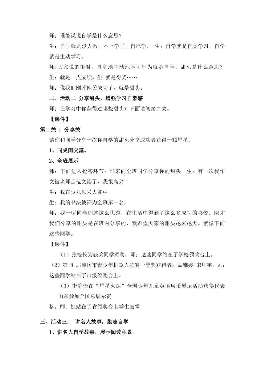 鲁画报社版 四年级上册心理健康教育 4.尝到自学的甜头 教案