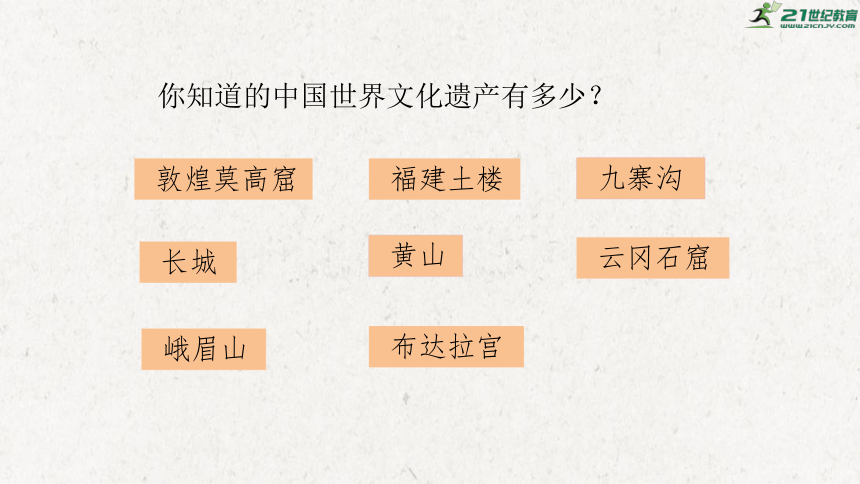 统编版语文五年级下册习作：中国的世界文化遗产   课件
