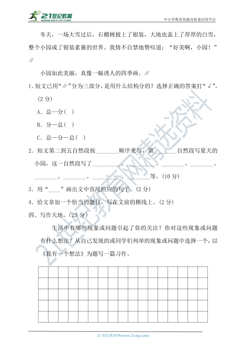 统编版语文三年级上册第七单元试卷（含答案）