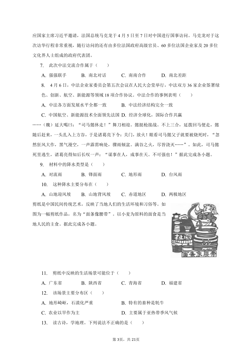 2022-2023学年湖南省长沙实验中学教育集团八年级（下）期中地理试卷(含解析）
