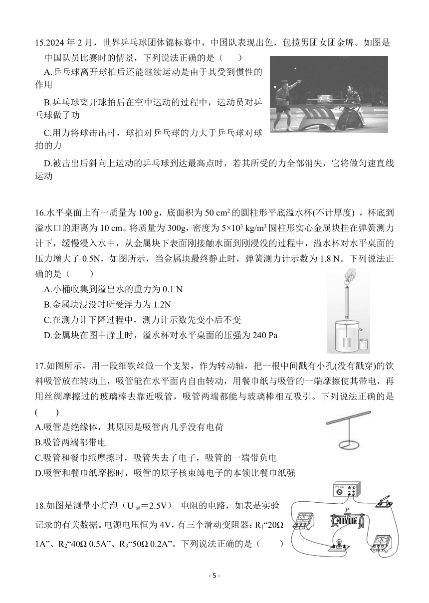 湖北省武汉市解放中学2023-—2024学年下学期4月九年级物理、化学期中试题（PDF版无答案）