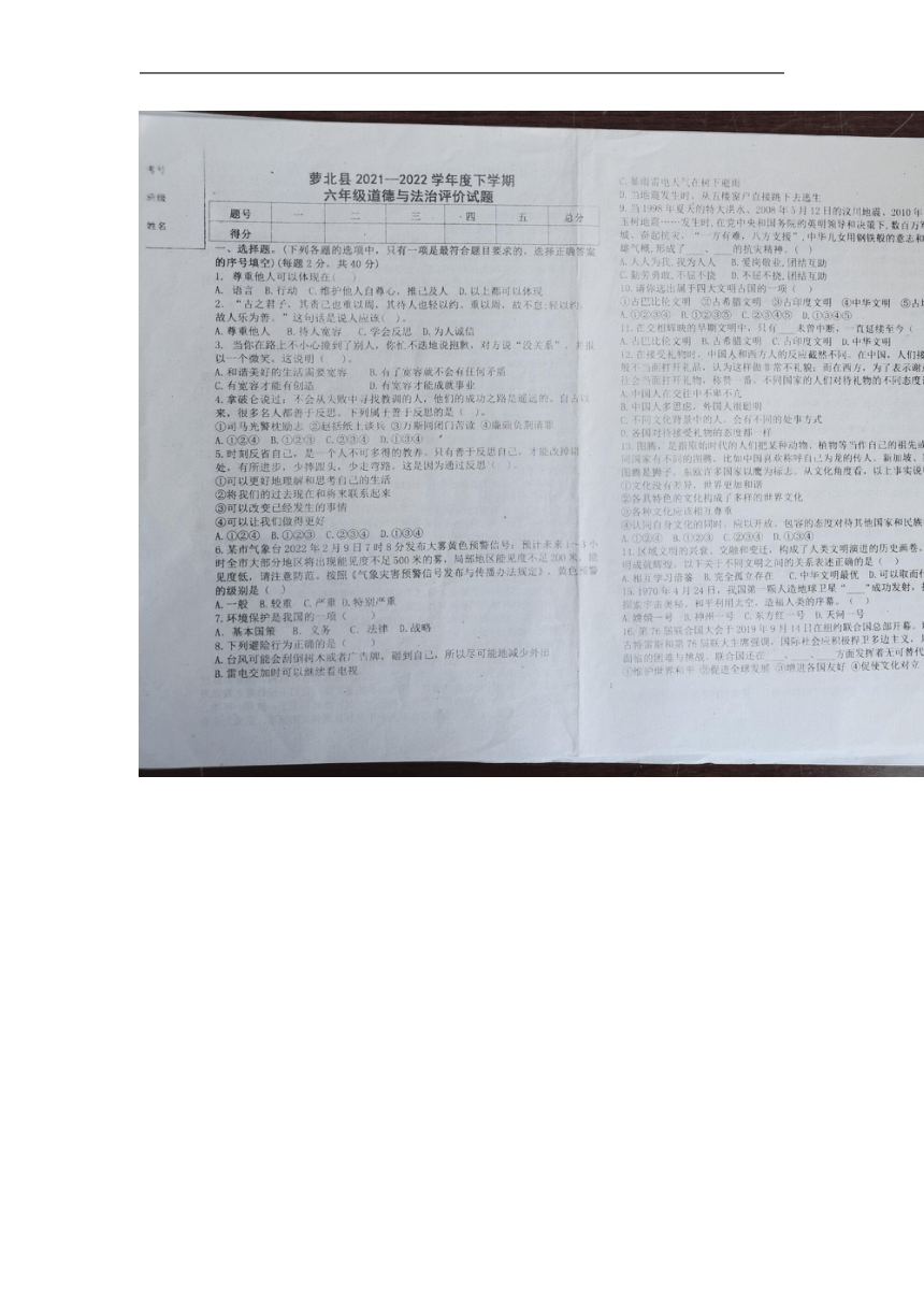 黑龙江省鹤岗市萝北县2021-2022学年六年级下学期期末试题（图片版 ，含答题纸）