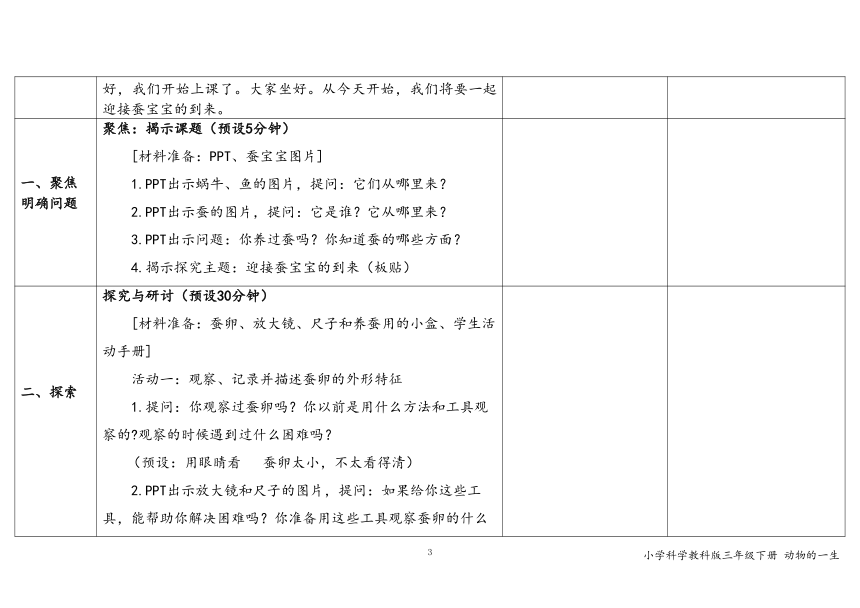 教科版（2017秋）三年级下册科学2.1.《迎接蚕宝宝的到来》教案（含课堂练习和反思）