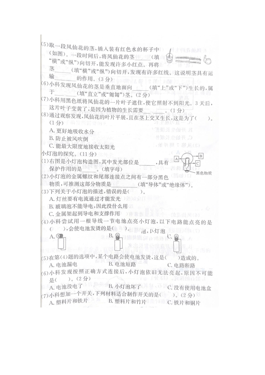 浙江省丽水市莲都区2022-2023学年四年级下学期期末科学试题（扫描版，含答案）