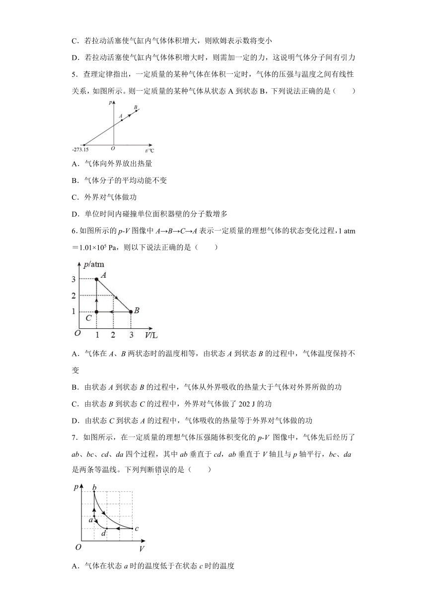 2021-2022学年高二下学期物理鲁科版（2019）选择性必修第三册3.1热力学第一定律 课时作业-（word版含答案）