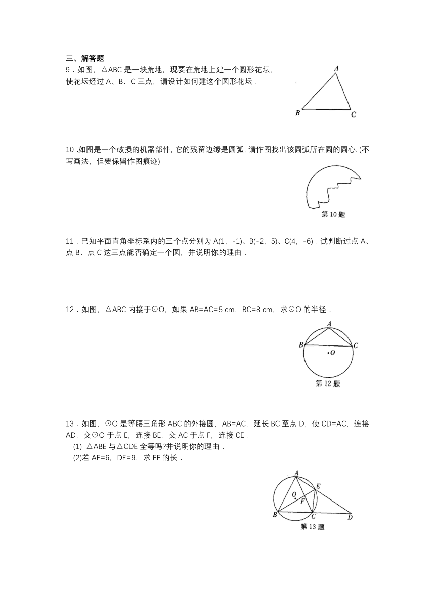 苏科版九年级上册数学 2.3  确定圆的条件学案（含答案）