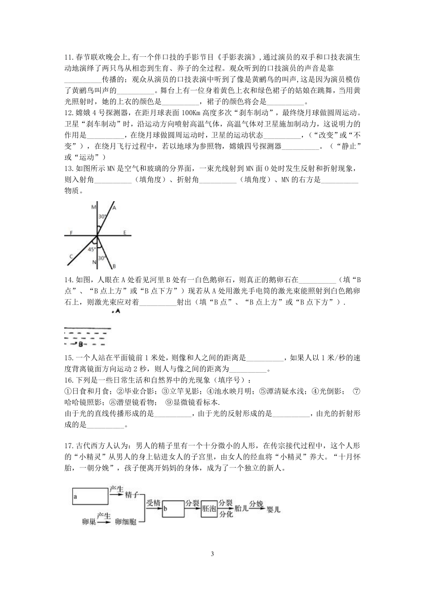 浙教版七年级科学2022-2023学年下学期“期中冲刺”分类题型训练（十一）：填空题（6）【word，含答案】