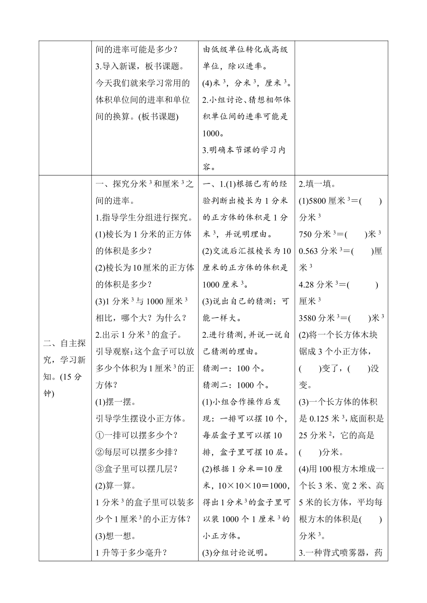 北师大版数学五年级下册4.4 体积单位的换算 导学案设计（表格式）