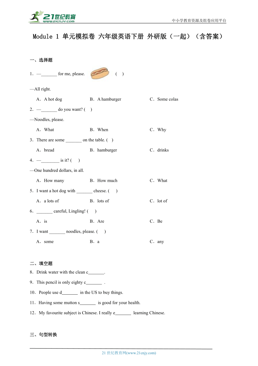 Module 1 单元模拟卷 六年级英语下册 外研版（一起）（含答案）