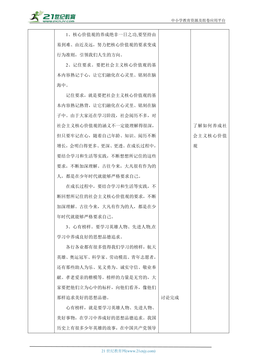 《生命与健康常识》九年级全一册 第14课 德润人生 教学设计