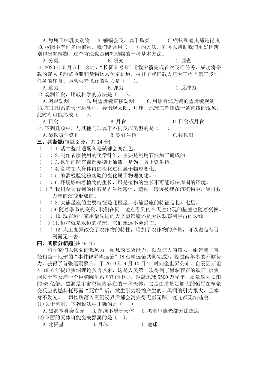 教科版六年级下册科学期末测试卷（6）（含答案 ）