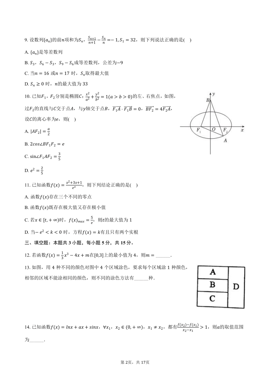 2023-2024学年广东省深圳市宝安区宝安中学高二（下）月考数学试卷（含解析）