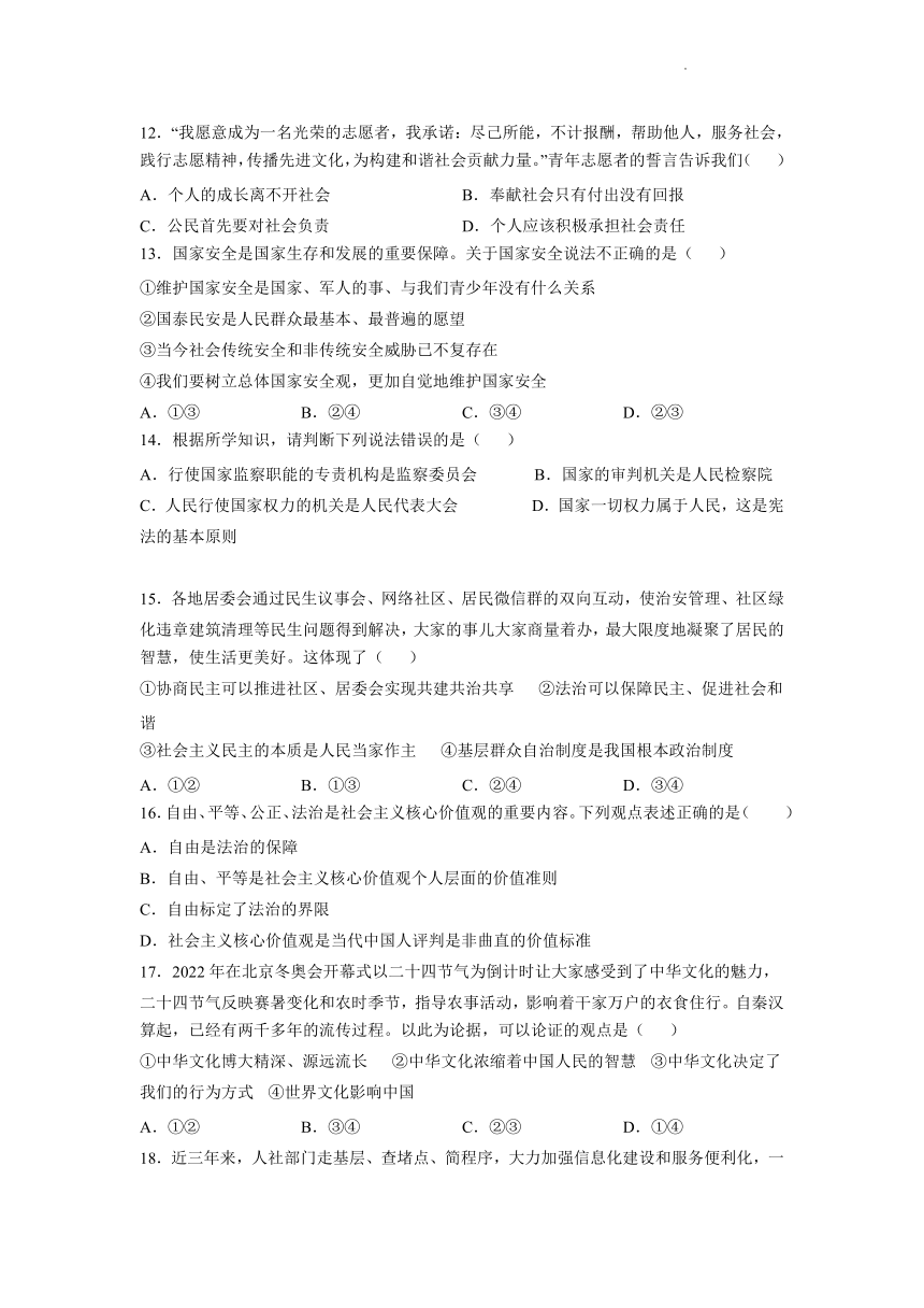 2022年天津市初中毕业生学业考试道德与法治模拟试卷 （word含解析）