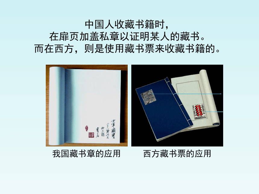 辽海版八年级美术上册《我的藏书票》教学课件(共33张PPT)