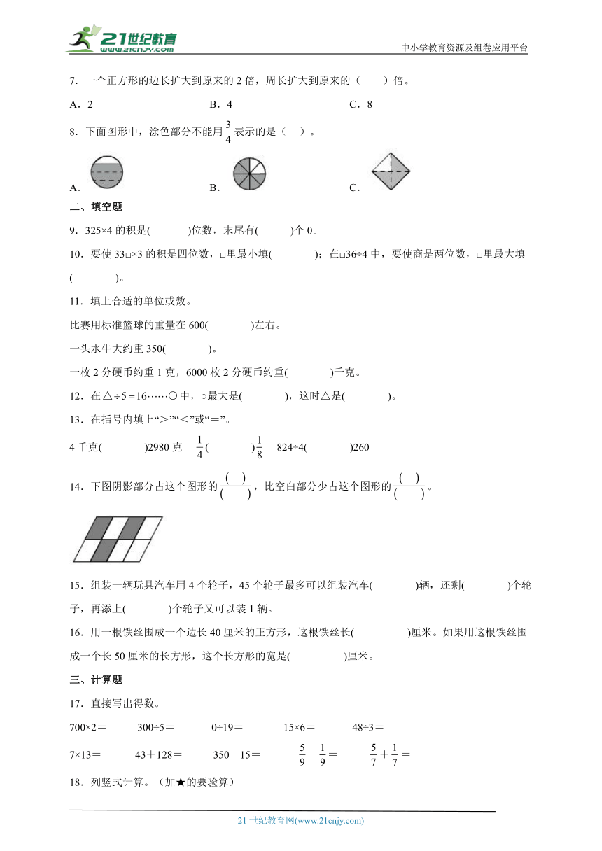 期末重难点过关练习（试题）-小学数学三年级上册苏教版（含答案）