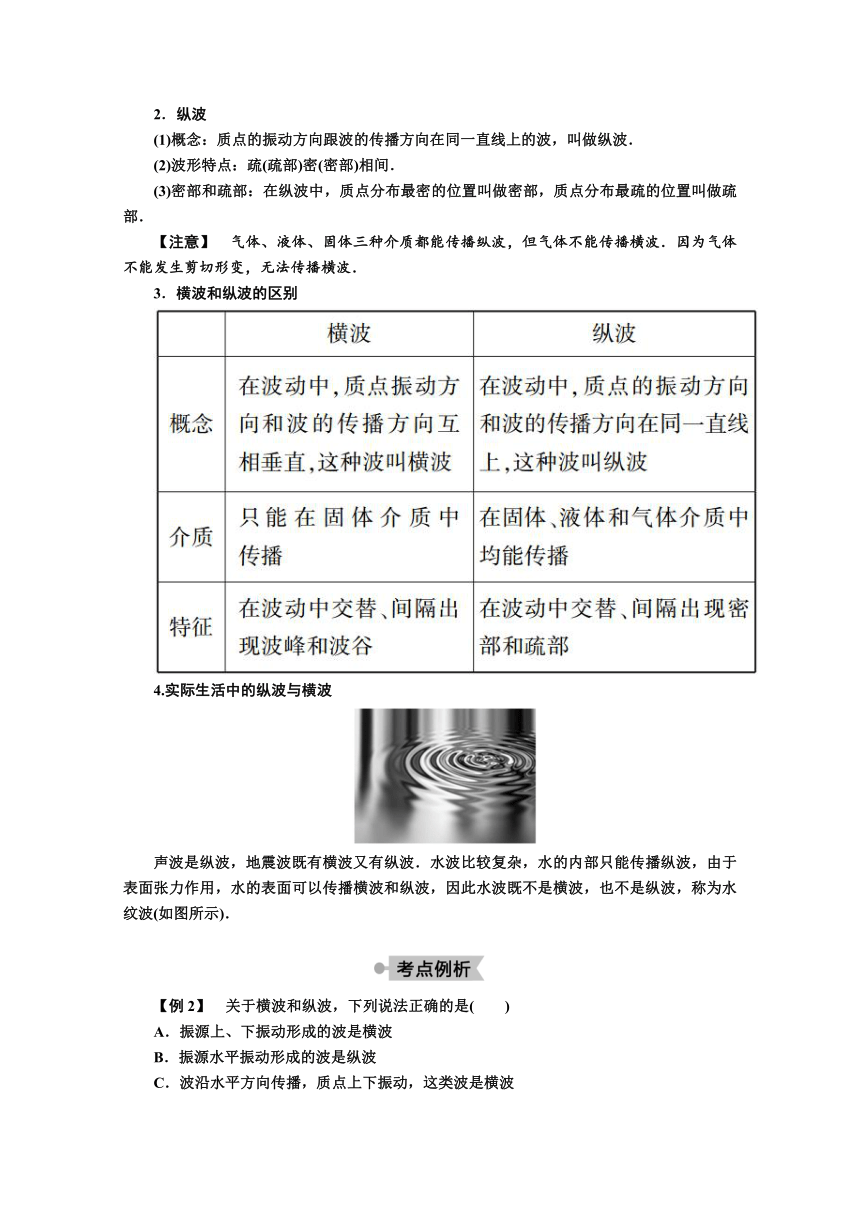 高二物理人教版选修3-4学案    第十二章  1 波的形成和传播    Word版含解析