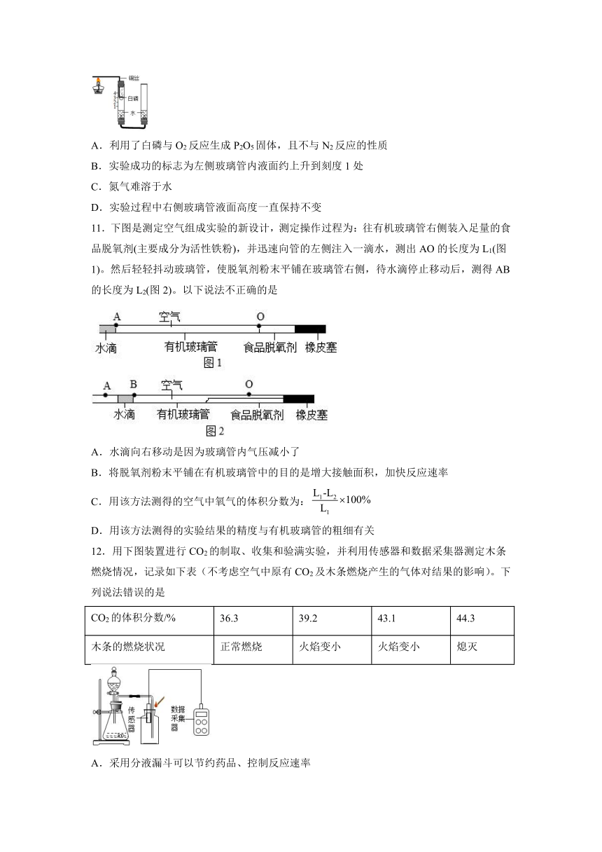 第二单元课题1 空气同步练习题-2021-2022学年九年级化学人教版上册（word版 含答案）