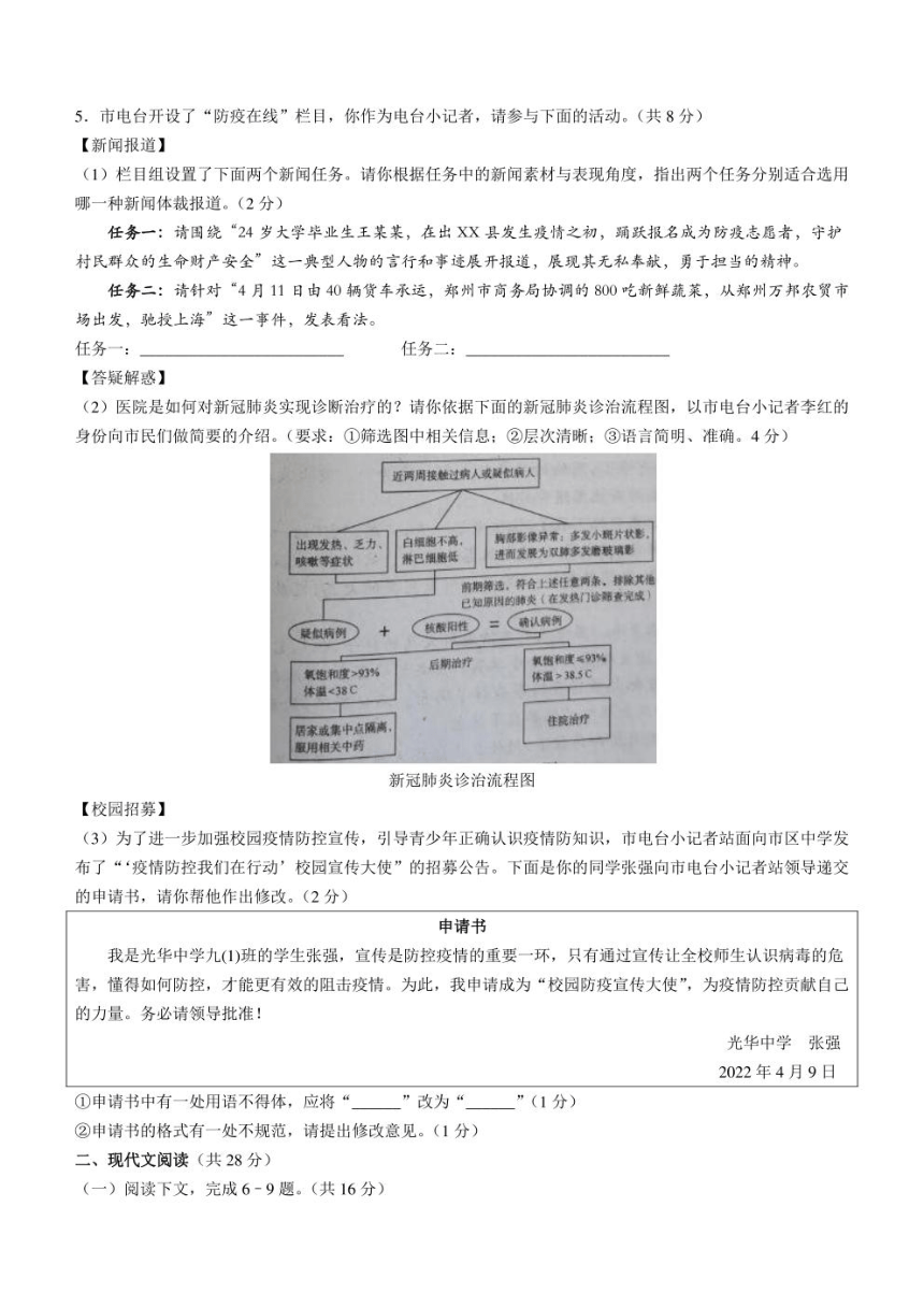 2022年河南省驻马店市中考二模语文试题(pdf版含答案)