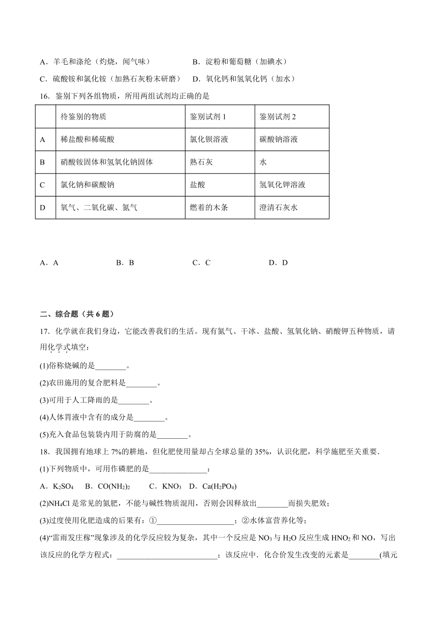 11.3化学与农业生产课后练习—2021_2022学年九年级化学鲁教版下册（word版 含解析）